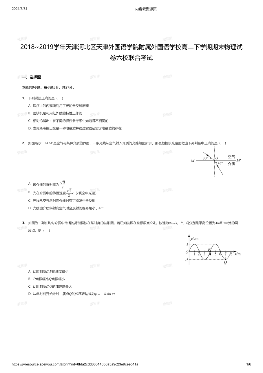 2018~2019学年天津河北区天津外国语学院附属外国语学校高二下学期期末物理试.pdf 第 1 页
